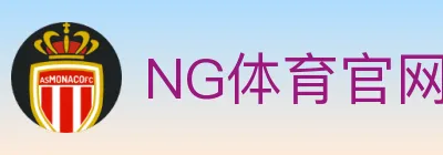 NG体育官网 Logo